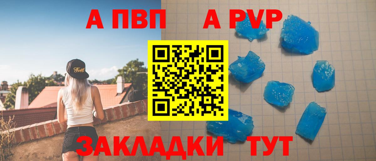 Великий Новгород  A PVP  Вход с VPN  А ПВП кристаллы 