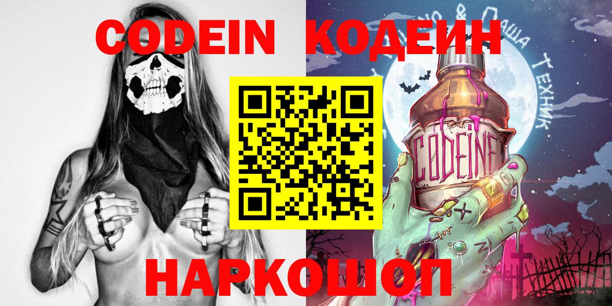 Кодеиновый сироп Lean напиток Lean (лин)  Вход с VPN  Великий Новгород 