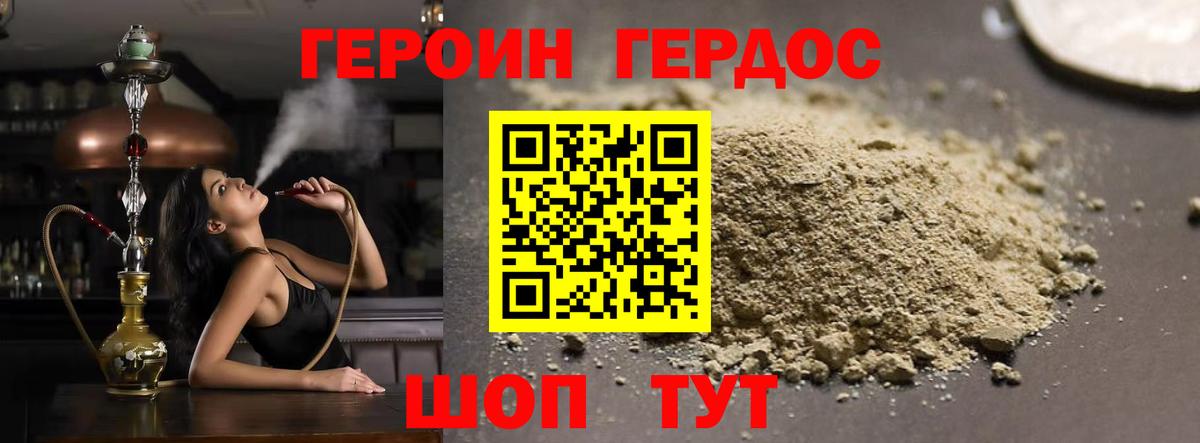 ГЕРОИН афганец Великий Новгород