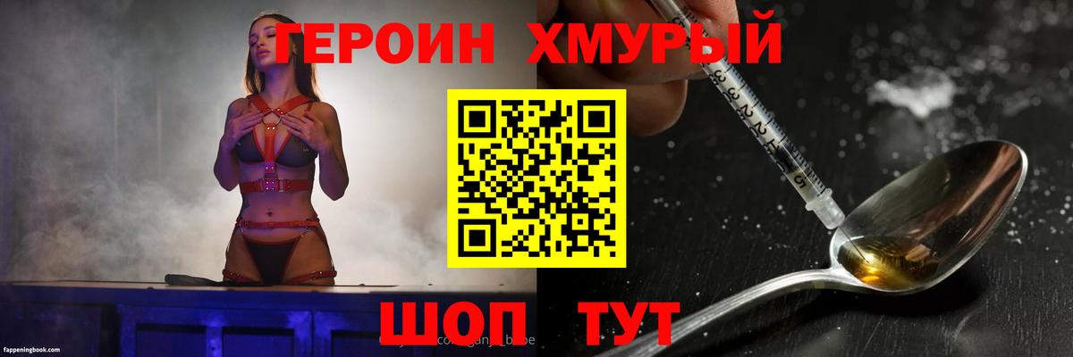 ГЕРОИН гречка  Вход с VPN  ГЕРОИН  Великий Новгород 