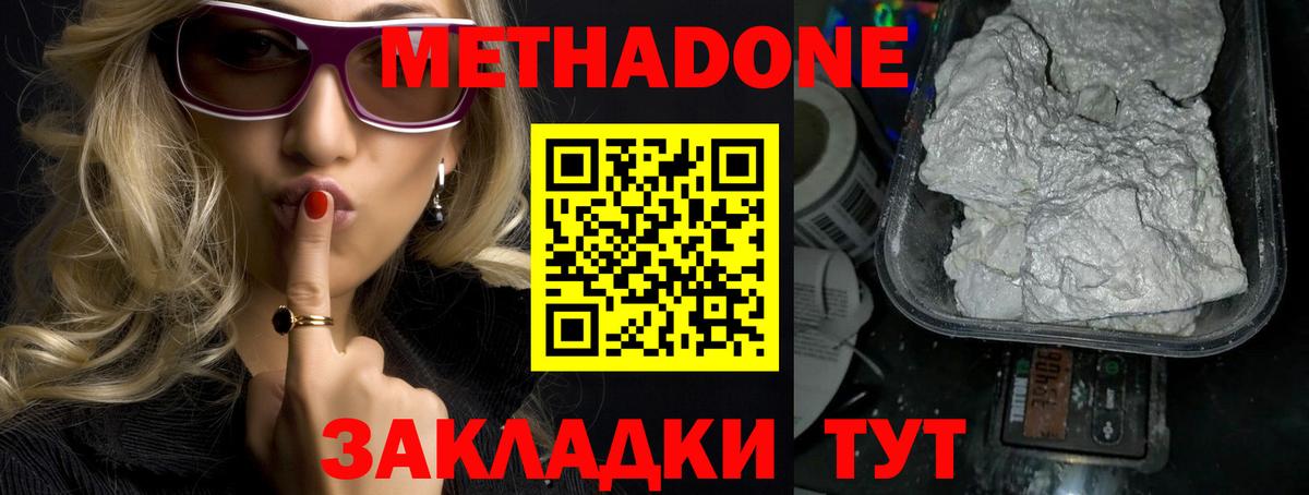 Метадон белоснежный Великий Новгород